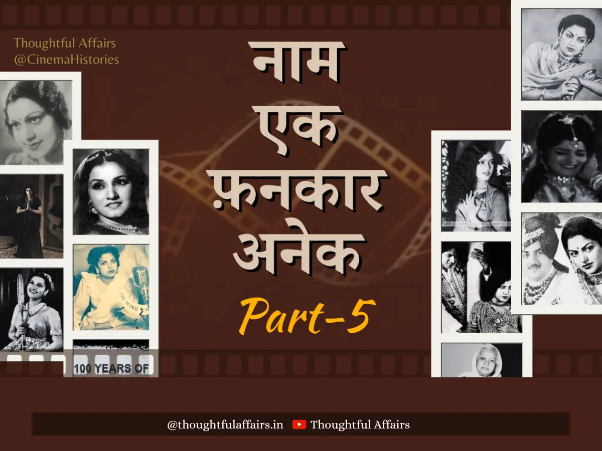 नूरजहाँ और ज़ुबैदा